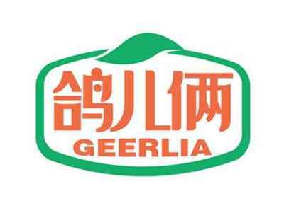 鸽儿俩
GEERLIA