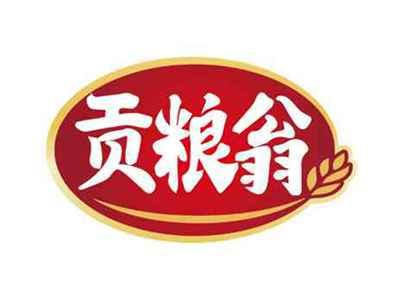 贡粮翁