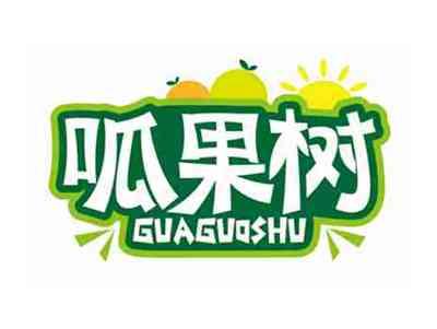 呱果树
GUAGUOSHU