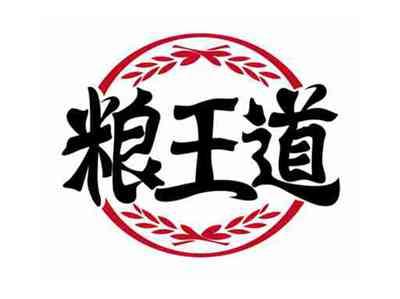 粮王道