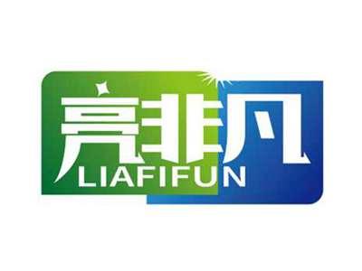 亮非凡
LIAFIFUN