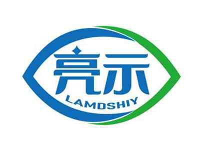 亮示
LAMDSHIY