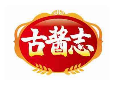 古酱志