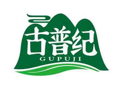 古普纪
GUPUJI