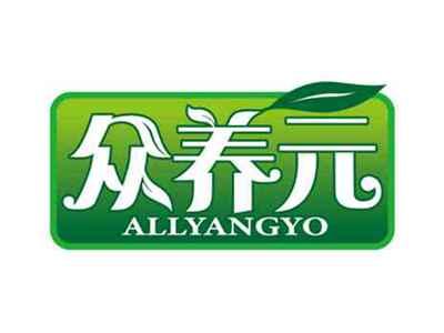 众养元
ALLYANGYO
