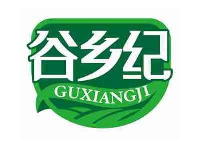谷乡纪
GUXIANGJI