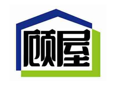 顾屋