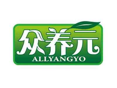 众养元
ALLYANGYO