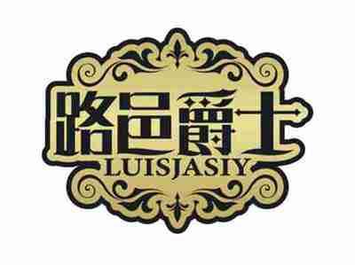 路邑爵士
LUISJASIY