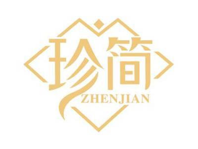 珍简
ZHENJIAN