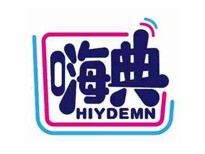 嗨典
HIYDEMN