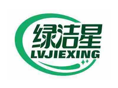 绿洁星
LVJIEXING