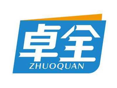 卓全
ZHUOQUAN