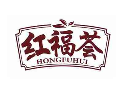 红福荟
HONGFUHUI