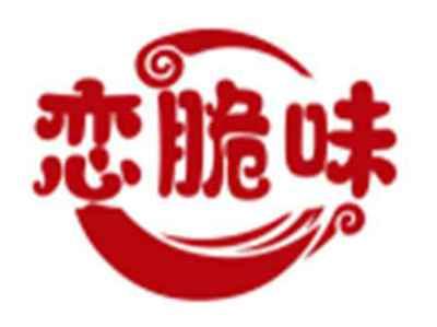 恋脆味