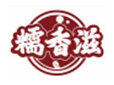 糯香滋