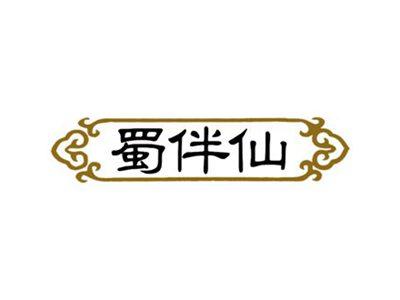 蜀伴仙