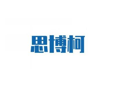 思博柯