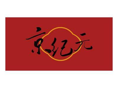 京纪元