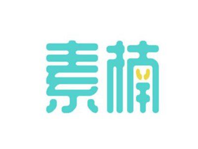 素楠