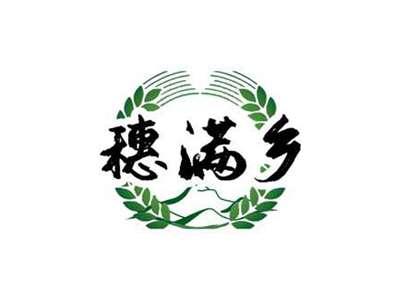 穗满乡