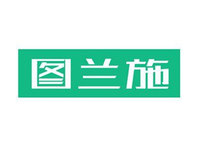图兰施