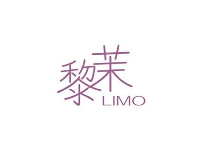 黎茉