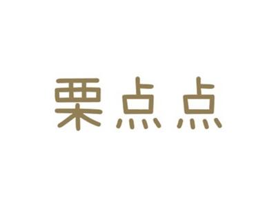 栗点点