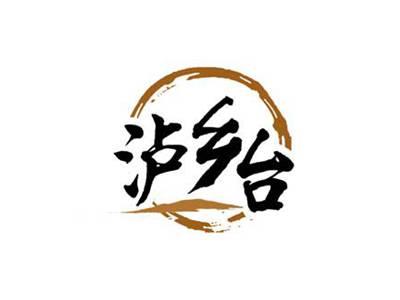 泸乡台