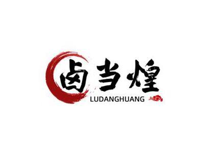 卤当煌