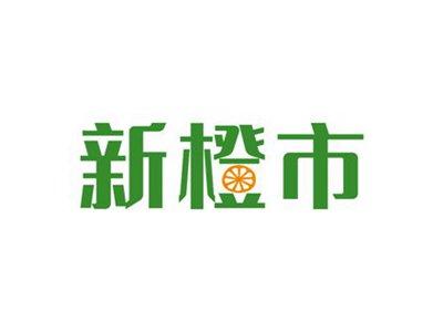 新橙市
