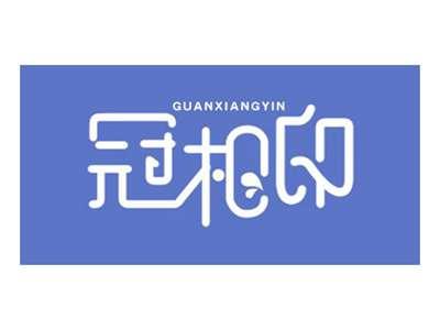 冠相印