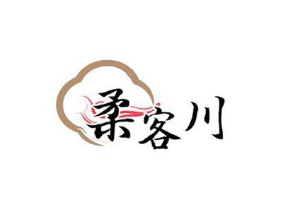 柔客川