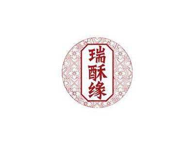 瑞酥缘