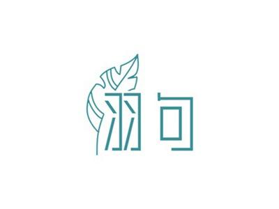 羽句