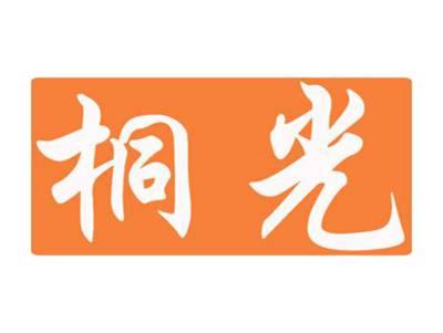 桐光