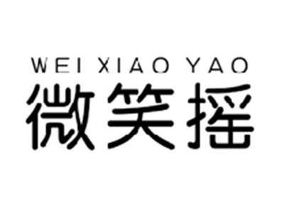 微笑摇