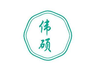 伟硕