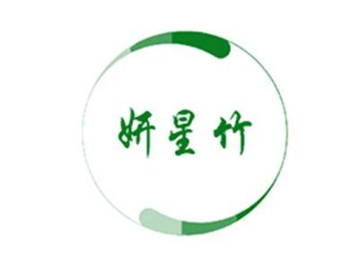妍星竹