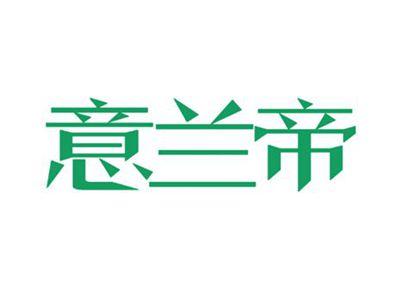 意兰帝