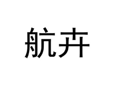 航卉