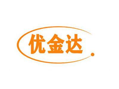 优金达