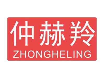 仲赫羚