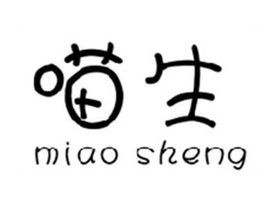 喵生