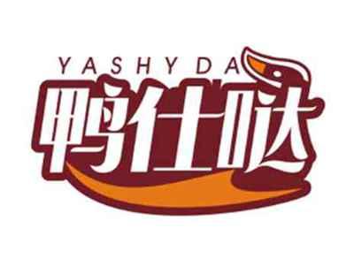 鸭仕哒YashyDa