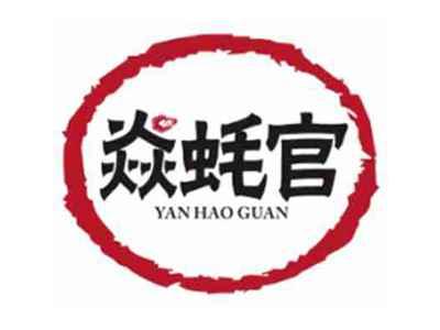 焱蚝官yanhaoguan