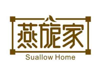 燕旎家SuallowHome