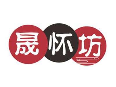 晟怀坊