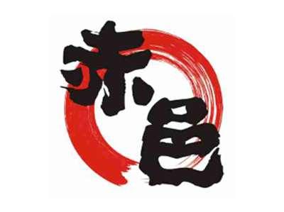 赤邑