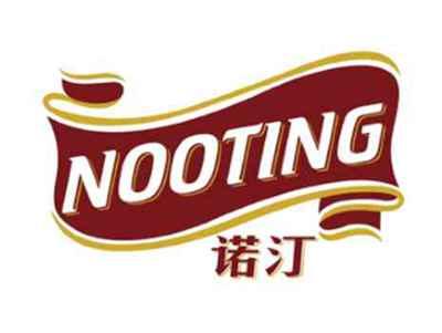 诺汀NOOTING